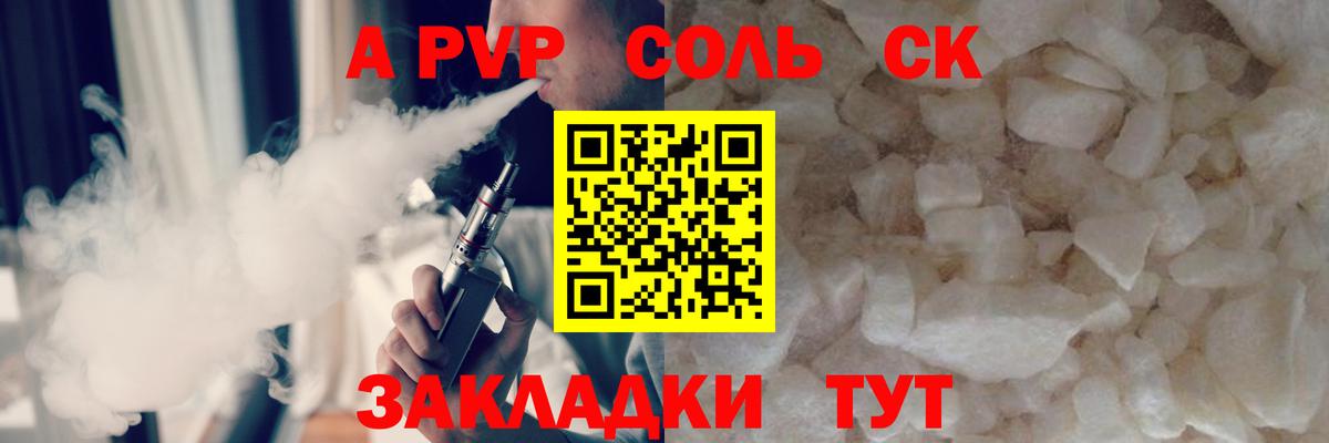 A PVP кристаллы  Вход с VPN  A PVP  A-PVP мука  Дербент  Альфа ПВП Соль 