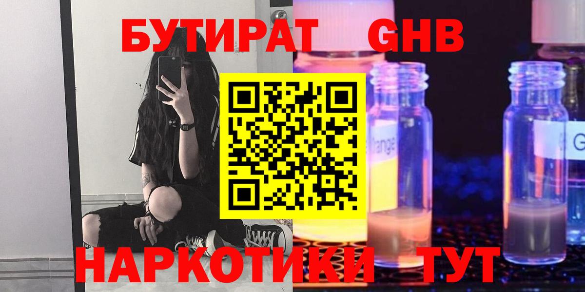 Бутират GHB  Бутират  Дербент  Вход с VPN 