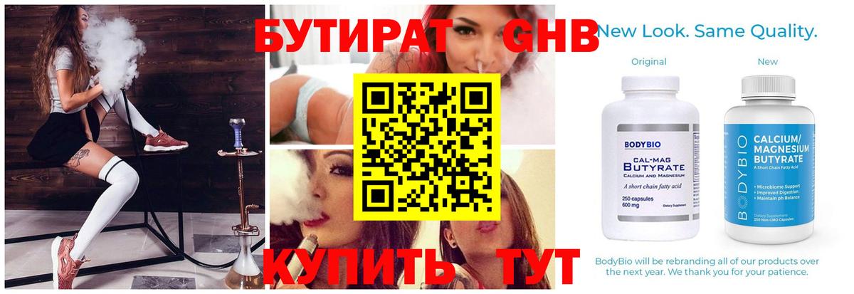 БУТИРАТ 1.4BDO  Бутират  Дербент 