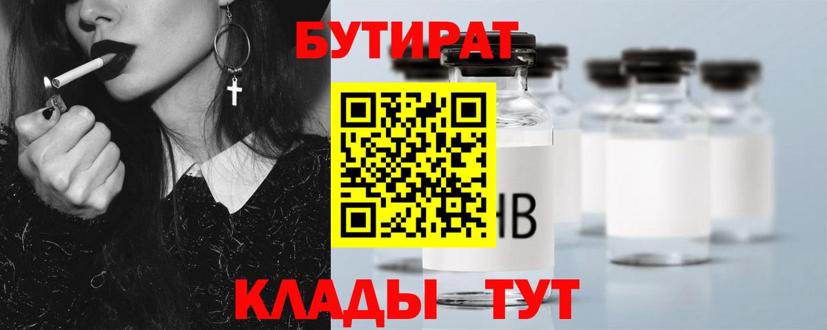 БУТИРАТ буратино Дербент