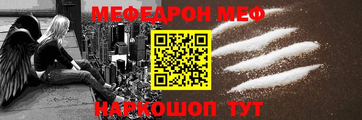 Меф мяу мяу мука Дербент