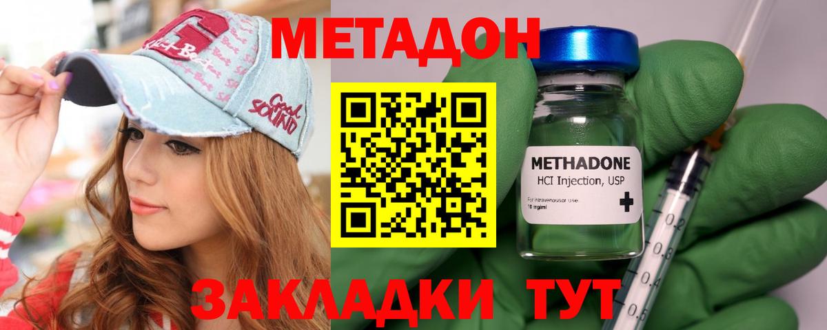 МЕТАДОН кристалл Дербент