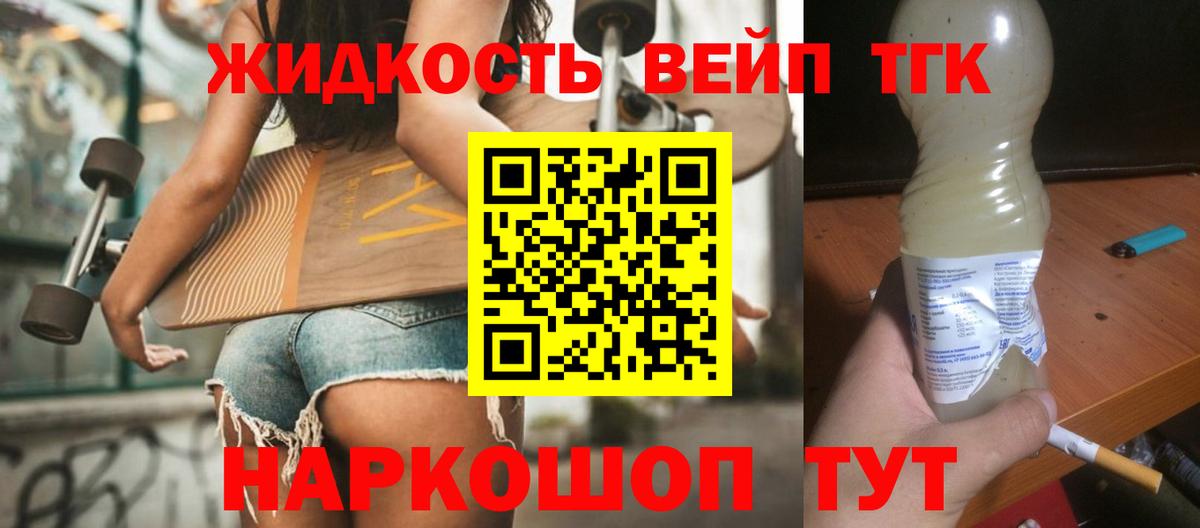 Дистиллят ТГК жижа Дербент